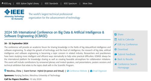 人工智能應用軟件開發 第五屆大數據、人工智能與軟件工程國際研討會（ICBASE 2024）前瞻