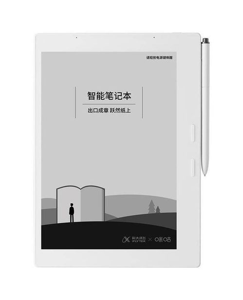 咪咕訊飛智能筆記本預售啟動 專為年輕一代定制的電子水墨屏新選擇