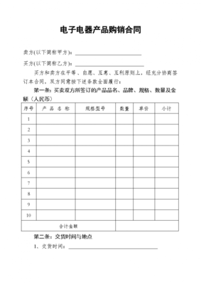 電器產品購銷代銷協議合同書標準模板